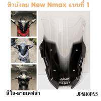 ชิวบังลมแต่ง MHR สีทูโทน ดำ-ใส New Nmax 2020-2023