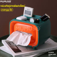 mumuso กล่องทิชชู่ กล่องกระดาษทิชชู่ มีที่วางของ กล่องใส่กระดาษทิชชู่ กล่องเก็บของ ที่ใส่ทิชชู่ ที่เก็บทิชชู่ กล่องเก็บกระดาษทิชชู่