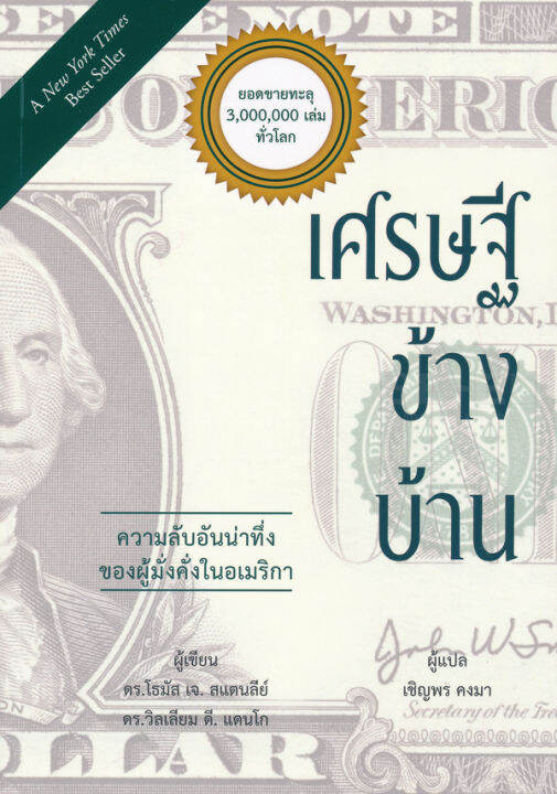 หนังสือ-เศรษฐีข้างบ้าน