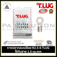 หางปลากลมเปลือย R2.5-6 TLUG ใช้กับสาย 2.5 sq.mm