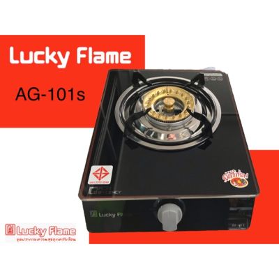 Lucky Flame ลัคกี้เฟลม เตาแก๊ส 1 หัวเตา หัวทองเหลือง หน้ากระจกนิรภัย ag101s Ag-101s กระจกทำความสะอาดง่าย ไฟแรง ประกันระบบจุด 5 ปี
