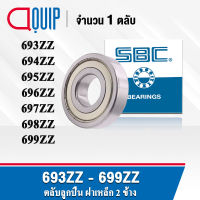 SBC 692ZZ 693ZZ 694ZZ 695ZZ 696ZZ 697ZZ 698ZZ 699ZZ ตลับลูกปืนเม็ดกลม ร่องลึก ลูกปืนฝาเหล็ก 2 ข้าง 693Z 694Z 695Z 696Z 697Z 698Z 699Z