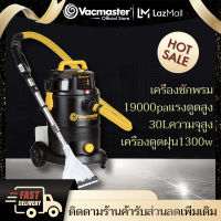 Vacmaster เครื่องดูดฝุ่น เครื่องดูดฝุ่นน้ำ-แห้ง Carpet Vacuum Cleaner เครื่องดูดฝุ่นอุตสาหกรรม with HEPA Filter Heavy Duty 1300W 30L/20L Wet &amp; Dry Vacuum 19Kpa Vac Heavy Duty Power Suction(VK1330)