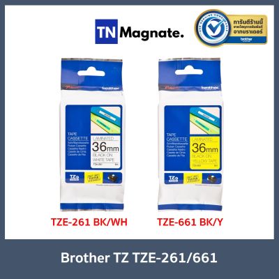 [เทปพิมพ์อักษร] Brother P-Touch Tape TZE 36mm เทปพิมพ์อักษร ขนาด 36 มม. แบบเคลือบพลาสติก - เลือกสี TZE-261 (ดำ/ขาว) / TZE-661 (ดำ/เหลือง)