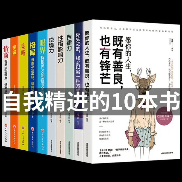 Chinese Books 格局眼界情商策略见识自律力影响力逆境力自我实现励志人生书籍 Lazada