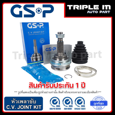 GSP หัวเพลาขับ NISSAN CEFIRO A32 (ABS) (29-27-56)(841022) หัวเพลา ตัวนอก **ราคาส่ง** ถูกที่สุด รับประกัน 1 ปี