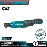 MAKITA WR100DZ : ขันบล็อกไร้สาย 1/4”, 3/8" 12Vmax  [ เครื่องเปล่า ]