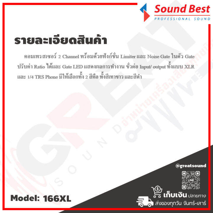 soundbest-166xl-คอมเพรสเซอร์-2-channel-พร้อมด้วยฟังก์ชั่น-limiter-และ-noise-gate-ในตัว-gate-ปรับค่า-ratio-ได้และ-gate-led-แสดงผลการทำงาน-รับประกันสินค้า-1-ปีเต็ม