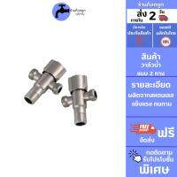 ถูกที่สุด GokTook สต๊อปวาล์ว วาล์วน้ำ แบบ 2 ทางทำจากสแตนเลส304 MA-D-106