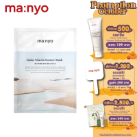 Manyo Galac Niacin Essence Mask 30 g. มานโย กาแลค ไนอะซิน เอสเซนส์ มาร์ก 30 ก.