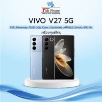 Vivo V27 5G (8/256GB) (12/256GB) เครื่องใหม่ประกันศูนย์ไทย