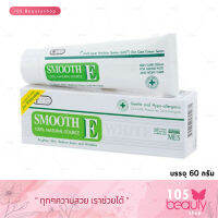 Smooth E White MES 60g 1 Tube. / สมูทอี ไวท์ เอ็มอีเอส 60 กรัม  จุดด่างดำ ปัญหารอยคล้ำจากแผลเป็น ให้ดูขาวกระจ่างใสและอ่อนเยาว์ 1 หลอด