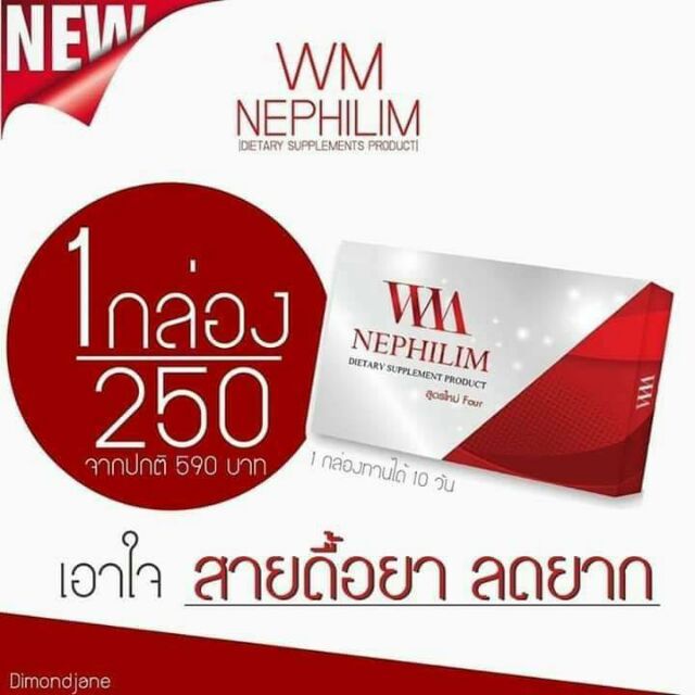 nephilim-เนฟิลิม-สูตร4-ยาลดคุณหมอ-กล่องแดง-ของแท้-100-แพ็คเกจใหม่-2กล่อง