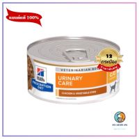 ยกโหล Hills  C/D Multicare Canine  สุนัขโรคนิ่วสตูว  156g หมดอายุ11/2024