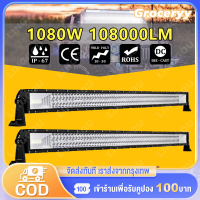 ไฟทำงาน LED 7D ขนาด 42 นิ้ว มี 198 หลอด กำลังไฟ 1080W สำหรับรถ ATV รถบรรทุก Offroad แถบ Spot Flood Combo Beam สีขาว 6000K