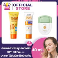 กันแดด Bioaqua กันแดด Sadoer SPF60+ PA+++ [40ml.] [1หลอด] กันแดดหน้า โลชั่นกันแดดสำหรับผิวหน้า วิตามินซี ป้องกันแสงแดด