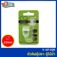 TOP AQUA GLASS Diffuser V-AP-028 หัวดิฟตู้ไม้น้ำ ตู้ไม้น้ำ อุปกรณ์ไม้น้ำ หัวปล่อยคาร์บอน