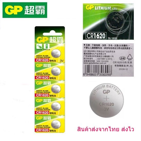 gp-ถ่านกระดุม-ลิเธียม-3-โวลท์-cr1620-ขาย-1pac-5-ก้อน-gp-3-volt-lithium-button-battery-cr1620-1pac-5-pcs