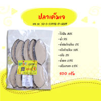 ปลาเค็มเจ อาหารเจ ตราเลิฟ-เจ เจียนต้า  ปริมาณาสุทธิ 500 กรัม : Vegetarian 100% Fish Salt Slice (Love-J)