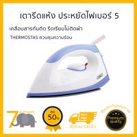 โปรโมชันพิเศษ คุ้มค่าทุกบาท  เตารีดแห้ง OTTO EI-609S เตารีดแห้ง เคลือบผิวป้องกันการติด รีดลื่น ไม่สะดุด ประหยัดไฟเบอร์ 5