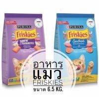 Friskies ฟิสกี้ขนาด 6.5 kg.