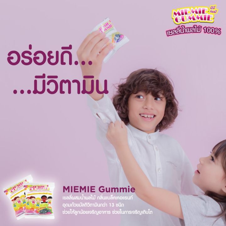 miemie-gummie-วิตามินรวม-แบบเคี้ยว-กลิ่นแบล็คเคอแร้นท์