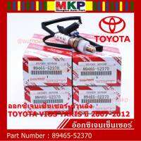 ***พิเศษ***ออกซิเจนเซ็นเซอร์-ตัวหลัง TOYOTA VIOS ,YARIS ปี 2007-2012 Oxygen Sensor Rear  รหัสแท้ 89465-52370