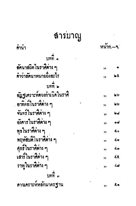 จักรทีปนี-พระคัมภีร์หลักโหราศาสตร์ไทย