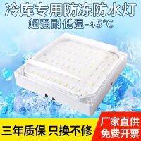 Cold storage light led special freezer light waterproof moisture-proof explosion-proof light low temperature antifreeze ice storage warehouse three-proof lighting