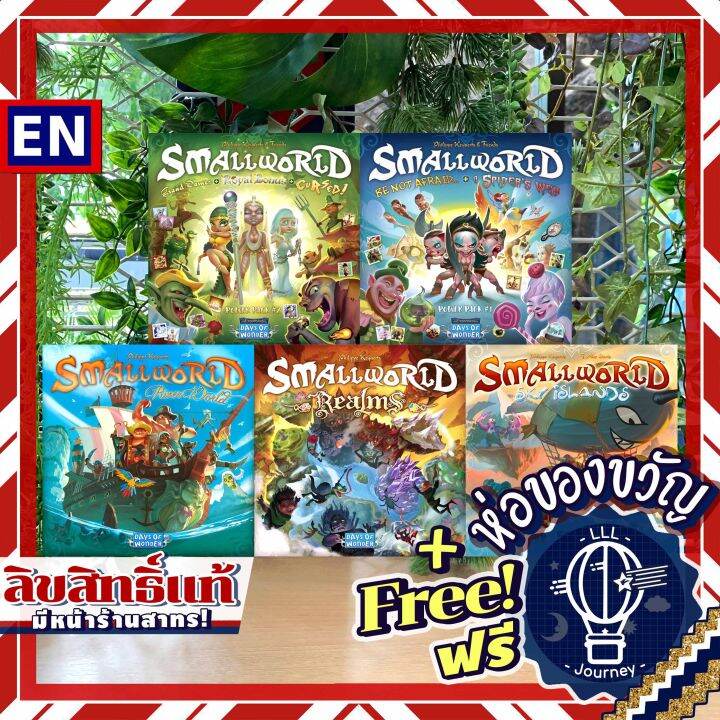 Small World Expansion Realms / River World / Power Pack 1 & 2 / Sky Islands ห่อของขวัญฟรี [ฺ
