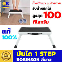 บันไดสเต็ป STEP สี ขาว chair เก้าอี้ เก้าอี้บันได บันไดหยิบของ บันไดขี้นเตียงผู้ป่วย สเต็ปบันได บันได หยิบของ 1 ขั้น บันไดเอนกประสงค์ พับได้