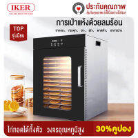 IK เครื่องอบผลไม้ รุ่นใหม่ จุได้เยอะ Household fruit dryer fruit and vegetable soluble bean food air dryer commercial bacon mango 32 ชั้น และน้องเล็ก 6 ชั้น