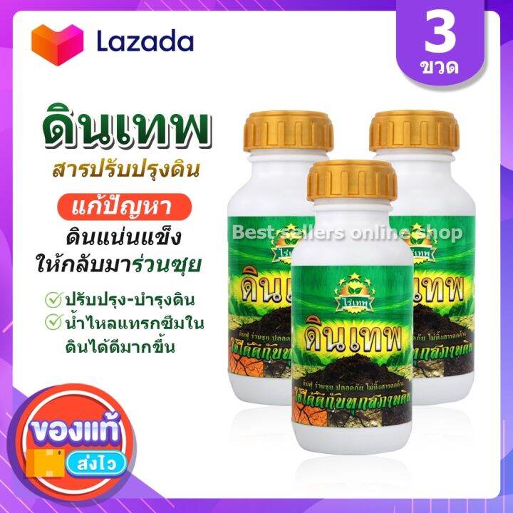 ดินเทพ-3-ขวด-ช่วยปรับโครงสร้างดิน-เพิ่มจุลินทรีย์-ลดความเป็นกรดของดิน-เพิ่มธาตุอาหาร-ออกซิเจน