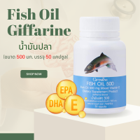 น้ำมันปลากิฟฟารีน น้ำมันตับปลา น้ำมันปลา กิฟฟารีน  fish oil ( 500 มก. 50 แคปซูล ) Fish oil ความจำ สมอง