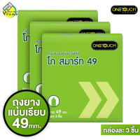 [3 กล่อง] ถุงยางอนามัย One Touch Go Smart วันทัช โก สมาร์ท [3 ชิ้น] ผิวเรียบ 49 มม.