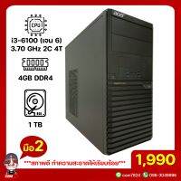 คอมพิวเตอร์ i3-6100 3.70ghz 2คอร์ 4เทรด(ไม่รวมจอ)