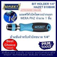 HAZET 810 BHK ด้ามขันไขควงใส่หัวบิท 1/4” รูปแบบต่างได้ทุกประเภท