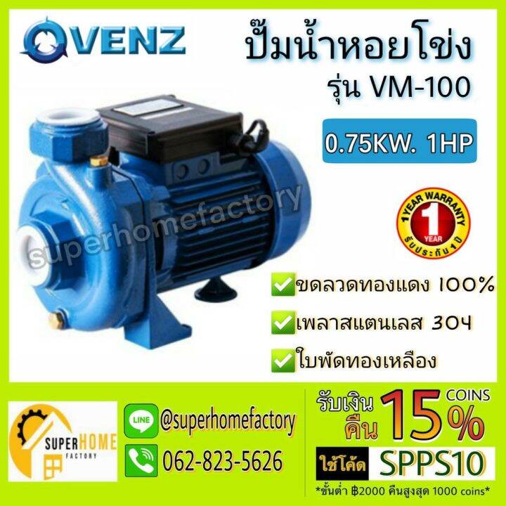 pro-โปรแน่น-ปั๊มน้ำ-venz-รุ่น-vm100-0-75kw-1hp-2pole-380v-ทองเหลือง-ปั๊มหอยโข่ง-ปั้มหอยโข่ง-ราคาสุดคุ้ม-ปั้-ม-น้ำ-ปั๊ม-หอยโข่ง-ปั้-ม-น้ํา-โซ-ล่า-เซล-เครื่อง-ปั๊ม-น้ำ-อัตโนมัติ