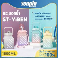 ?น่าซื้อ ST Yiben กระบอกน้ำ 1.5ลิตร กระติกน้ำ1500 ml มีสายสะพาย กระติกน้ำสี่เหลี่ยม กระบอกน้ำน่ารัก ขวดน้ำน่ารัก ราคาถูก แก้วน้ำเยติกระติกน้ำเก็บความเย็น