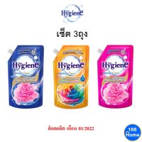 ✅|ใหม่|ของแท้ ✅ Hygiene ไฮยีน เอ็กซ์เพิร์ท แคร์ น้ำยาปรับผ้านุ่ม ขจัดกลิ่นอับ ชุด3ถุง คละสีไม่ได้