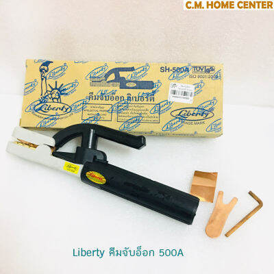 Liberty คีมจับอ็อก คีมจับลวดเชื่อม 500A ลิเบอร์ตี้, Liberty Welding Electrode Holder 500A