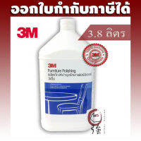 3M Furniture Polishing ผลิตภัณฑ์บำรุงรักษาเฟอร์นิเจอร์ ขนาด 3.8 ลิตร (3MFURPOL3800ML)