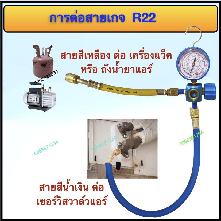 ชุดเกจเติมน้ำยาแอร์-r22-เติมเองได้เลย-มี-เกจเดี่ยวน้ำยาแอร์-r22-แบบ-มีตะขอเกี่ยว-ตาแมว-และ-สายเกจ-r22-2-เส้น-ยาว-1-50-เมตร