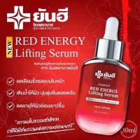 Yanhee Red Energy Lifting Serum ยันฮี เรด เอเนจี้ ลิฟติ้ง เซรั่ม เซรั่มยกกระชับ เติมริ้วรอย ผิวฟู หน้าเด้ง ด้วยสารสกัดจากดอกโบตั๋น สินค้าพร้อมส่ง