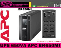 เครื่องสำรองไฟฟ้า UPS 650VA APC BR650MI