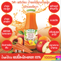 น้ำผลไม้ น้ำผลไม้รวม แครอท พีช แอปเปิ้ล แท้ 100% VITA ORHEI-VIT Carrot peach apple Juice No sugar added 1 ลิตร ไม่มีน้ำตาล สร้างภูมิต้านทาน ล้างสารพิษ ชะลอวัย  IMPORTED