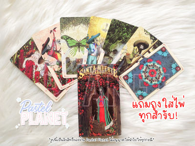 [พร้อมส่ง🇹🇭] Santa muerte tarot ไพ่ยิปซี ไพ่ทาโรต์