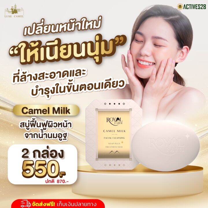สบู่น้ำนมอูฐ camel milk สบู่ใช้ได้ทั้งผิวหน้าและผิวกาย เจ้าเดิมกลับมา