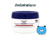 Eucerin Aquaphor Soothing Balm 110 ML  ยูเซอริน อควาฟอร์ สกิน ซูทติ้ง สกิน บาล์ม ผลิตภัณฑ์ทาผิวหน้าและผิวกาย สำหรับผิวแห้งมาก (1กระปุก/110มล.) เนื้อบาล์ม