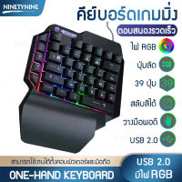 NinetyNine คีย์บอร์ด คีย์บอร์ดและเมาส์ คีย์บอร์ดเล่นเกมส์ keyboard มีไฟRGB ตอบสนองรวดเร็วเหมาะสำหรับเล่นเกมส์